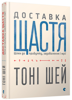 Доставка щастя