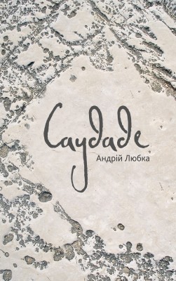 Саудаде