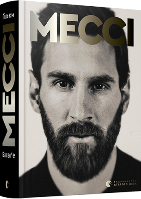 Мессі