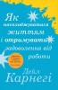 yak-nasolodzhuvatysya-zhyttyam-i-otrymuvaty-zadovolennya-vid-roboty.jpeg