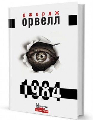 Б/в 1984