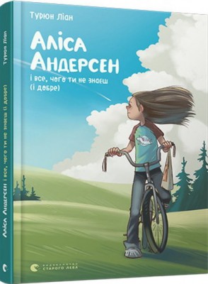 Аліса Андерсен і все, чого ти не знаєш (і добре)