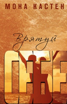 Б/в Врятуй себе