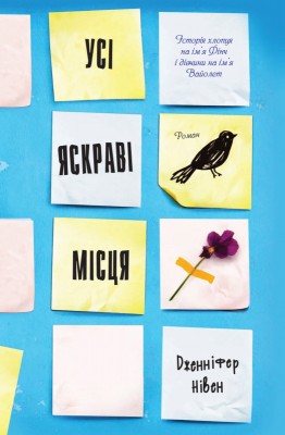 Усі яскраві місця