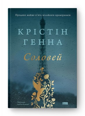 Соловей (оновл. вид.)