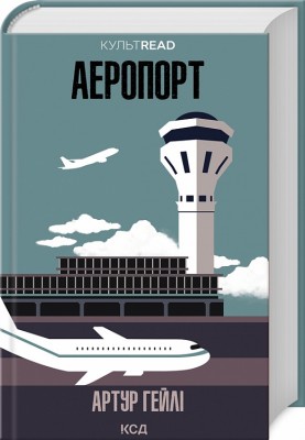 Б/в Аеропорт  - середній стан