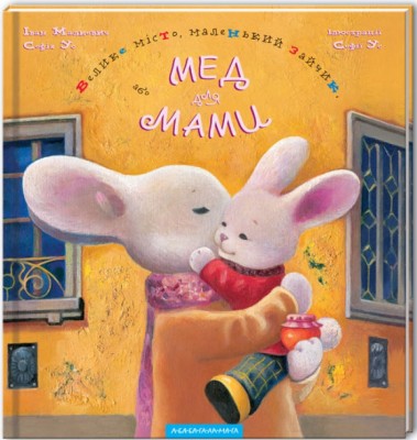 Б/в Мед для мами