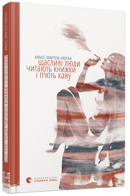 Б/в Щасливі люди читають книжки і п’ють каву