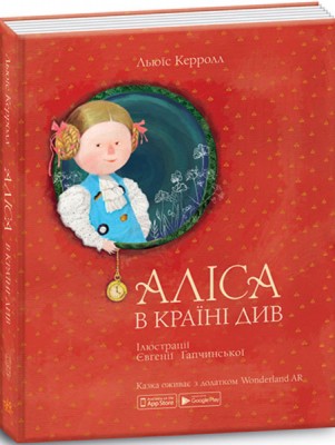 Б/в Аліса в країні див