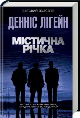 Б/в Містична річка