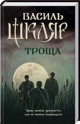 Б/в Троща