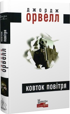 Б/в Ковток повітря