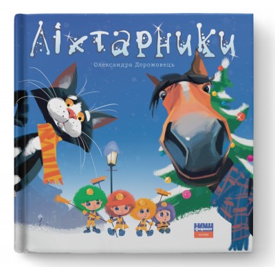 Б/в Ліхтарники