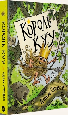 Б/в Король Куу. Том 1