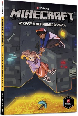Б/в MINECRAFT. Історії з Верхнього світу