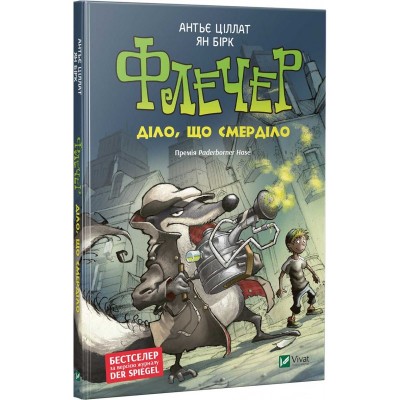 Б/в Флечер. Діло, що смерділо!