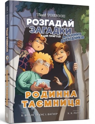 Б/в Родинна таємниця