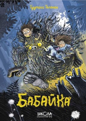 Б/в Бабайка