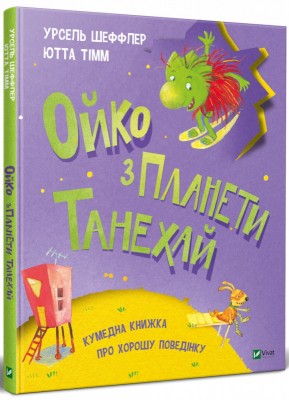 Б/в Ойко з планети Танехай