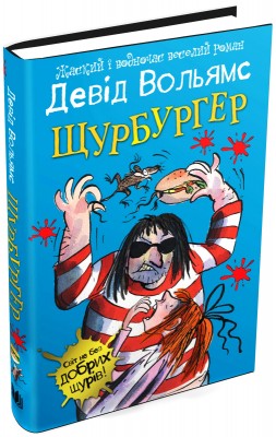 Б/в Щурбургер
