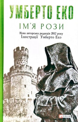 Б/в Ім’я рози