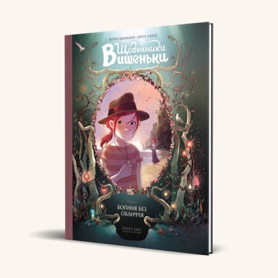 Б/в Щоденники Вишеньки. Том 4. "Богиня без обличчя - хороший стан