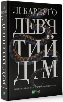 Б/в Дев'ятий Дім