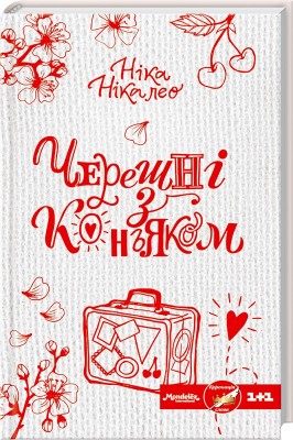 Б/в Черешні з коньяком - середній стан