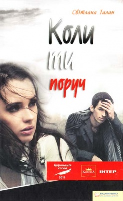 Б/в Коли ти поруч - середній стан