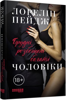 Б/в Брудні, розбещені багаті чоловіки - середній стан