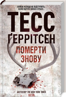 Б/в Померти знову - хороший стан