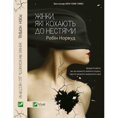 Б/в Жінки, які кохають до нестями - середній стан