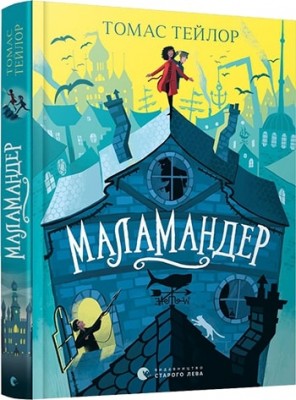 Б/в Маламандер