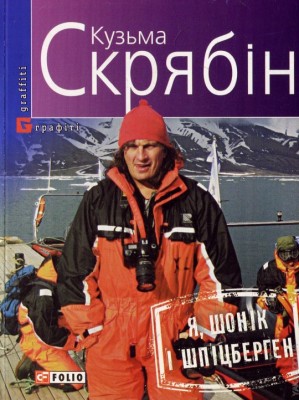 Б/в Я, Шонік і Шпіцберген - середній стан