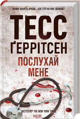 Б/в Послухай мене