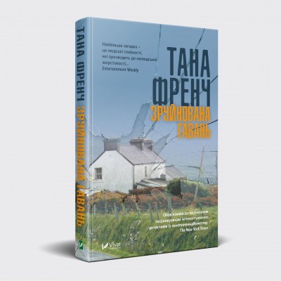 Зруйнована гавань