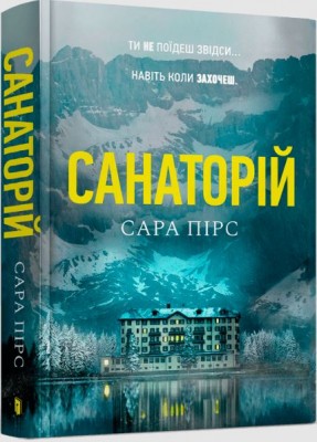 Б/в Санаторій