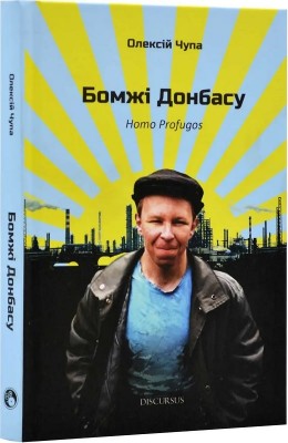 Б/в Бомжі Донбасу - середній стан