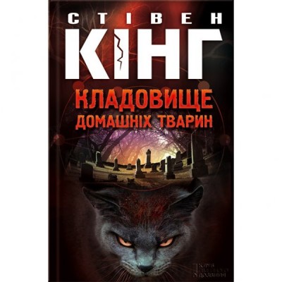 Б/в Кладовище домашніх тварин (стара обкл.)