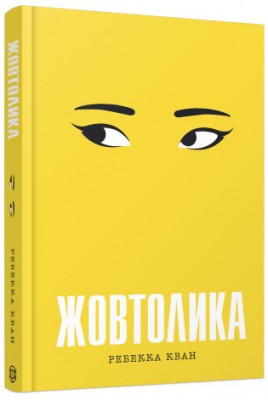 Б/в Жовтолика - хороший стан