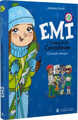 Б/в Емі і Таємний Клуб Супердівчат. Сніговий патруль. Книга 6