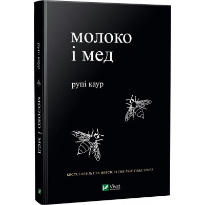Б/в Молоко і мед - середній стан