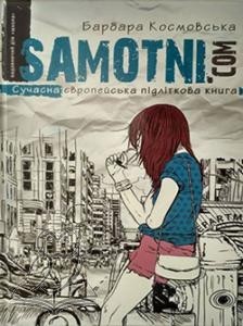 Б/в Samotni.com - хороший стан