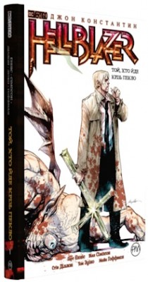 Б/в Hellblazer. Той, хто йде крізь пекло. Книга 1