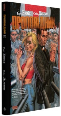 Б/в Проповідник. Книга 2