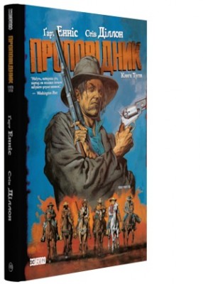 Б/в Проповідник. Книга 3