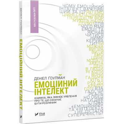 Б/в Емоційний інтелект - середній стан