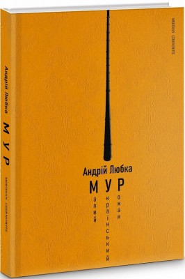 Б/в Малий український роман