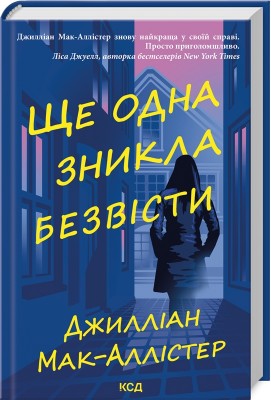 Б/в Ще одна зникла безвісти