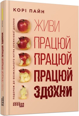 Б/в Живи працюй працюй працюй здохни